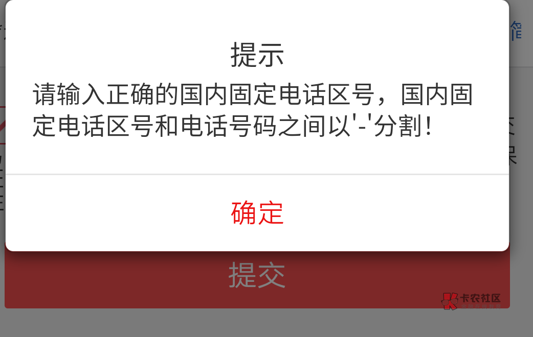 大妈行买基金信息采集的时候固定电话怎么填都填不上有没有懂的老哥区号加－－－也不行59 / 作者:icuu / 