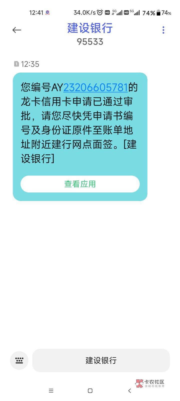 这个银行发工资,办个卡都不给通过,还不如建设银行