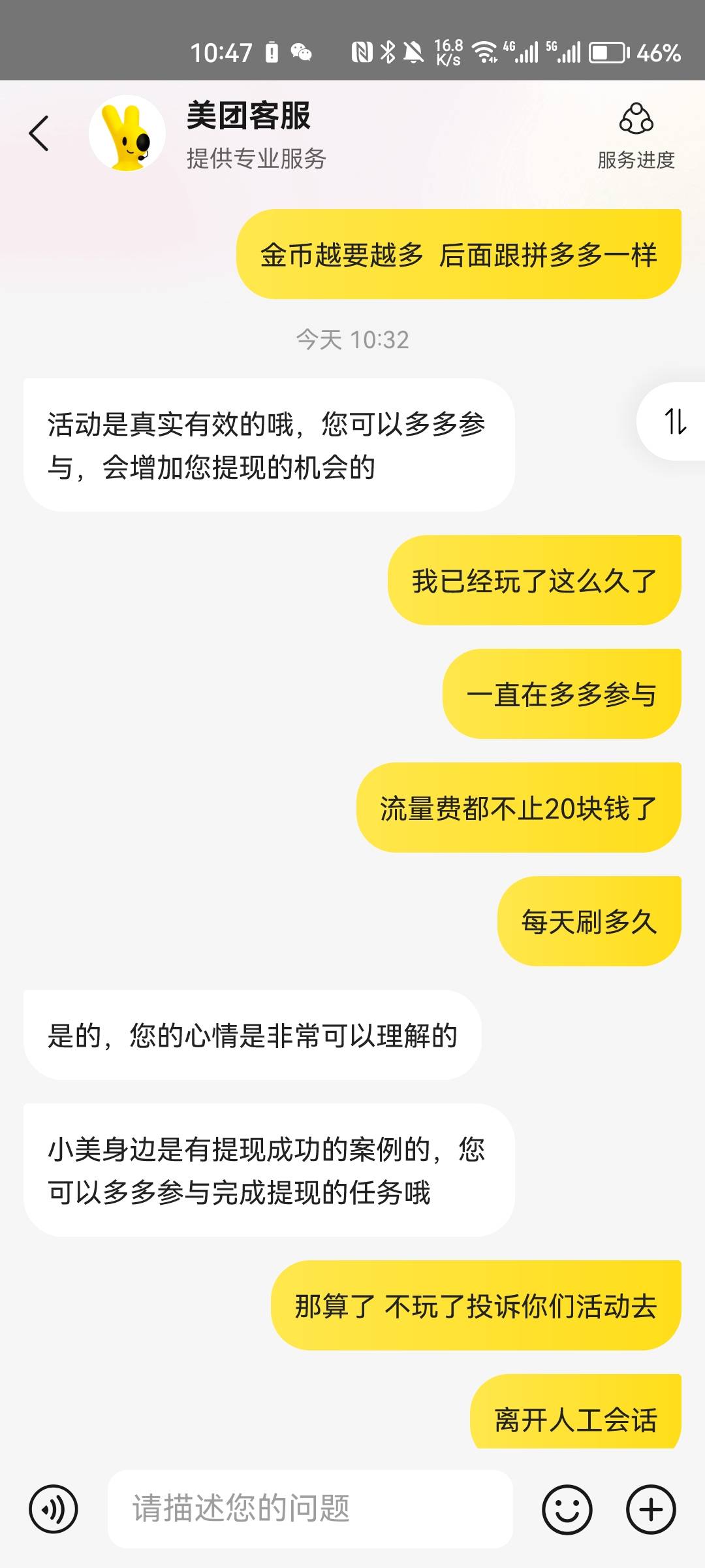 美团好硬啊  老哥们      刚才机器人给我打电话我没接    要继续吗这个美团看视频真坑57 / 作者:觉得好的 / 