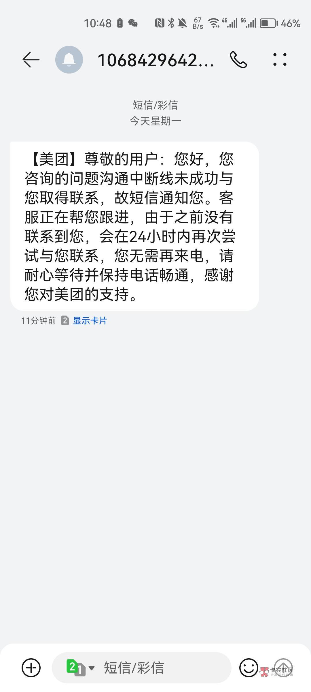 美团好硬啊  老哥们      刚才机器人给我打电话我没接    要继续吗这个美团看视频真坑9 / 作者:觉得好的 / 