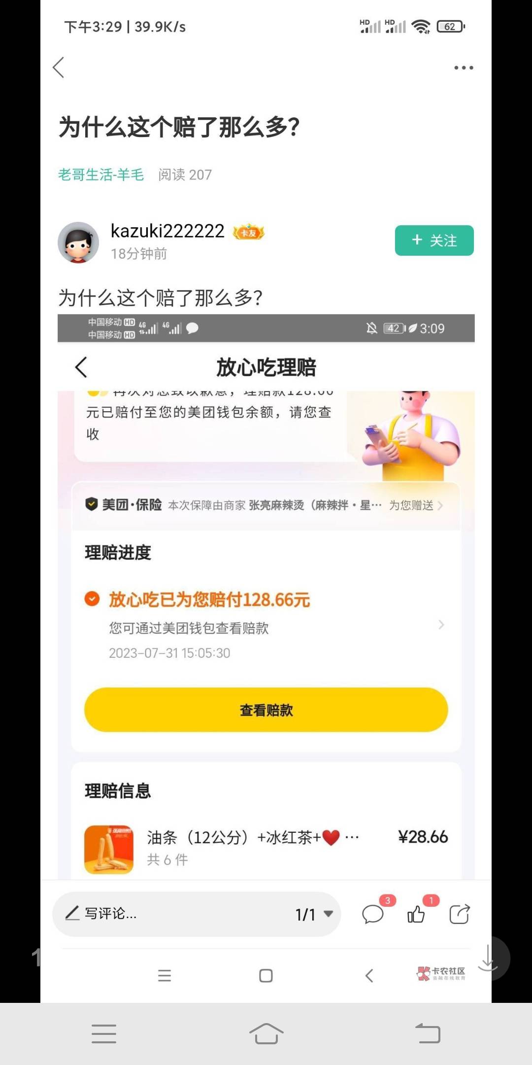 申请美团这些人，你们的脸呢？还发出来，宣传一种.皮赖脸的风气

23 / 作者:破百哥lz / 