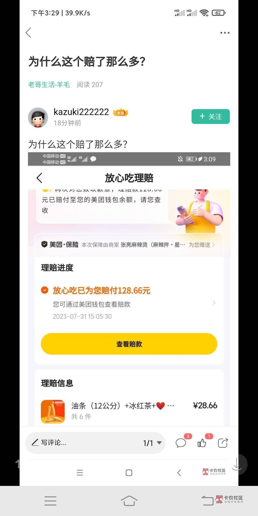 申请美团这些人，你们的脸呢？还发出来，宣传一种.皮赖脸的风气

77 / 作者:满立柱lz / 