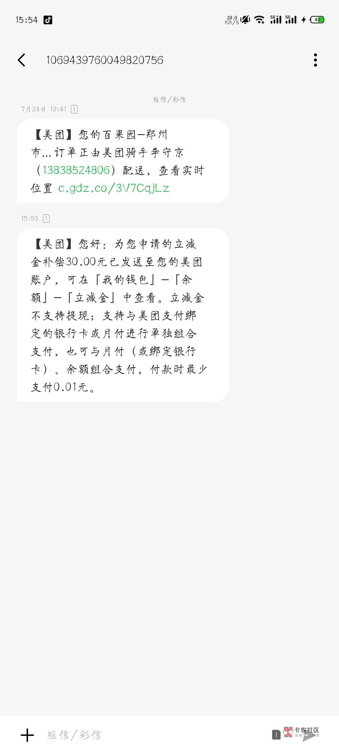 美团30到账了，感谢首发老哥。就找客服说开通的建行储值卡不能注销，让客服解决，客服92 / 作者:专业母猪配种 / 