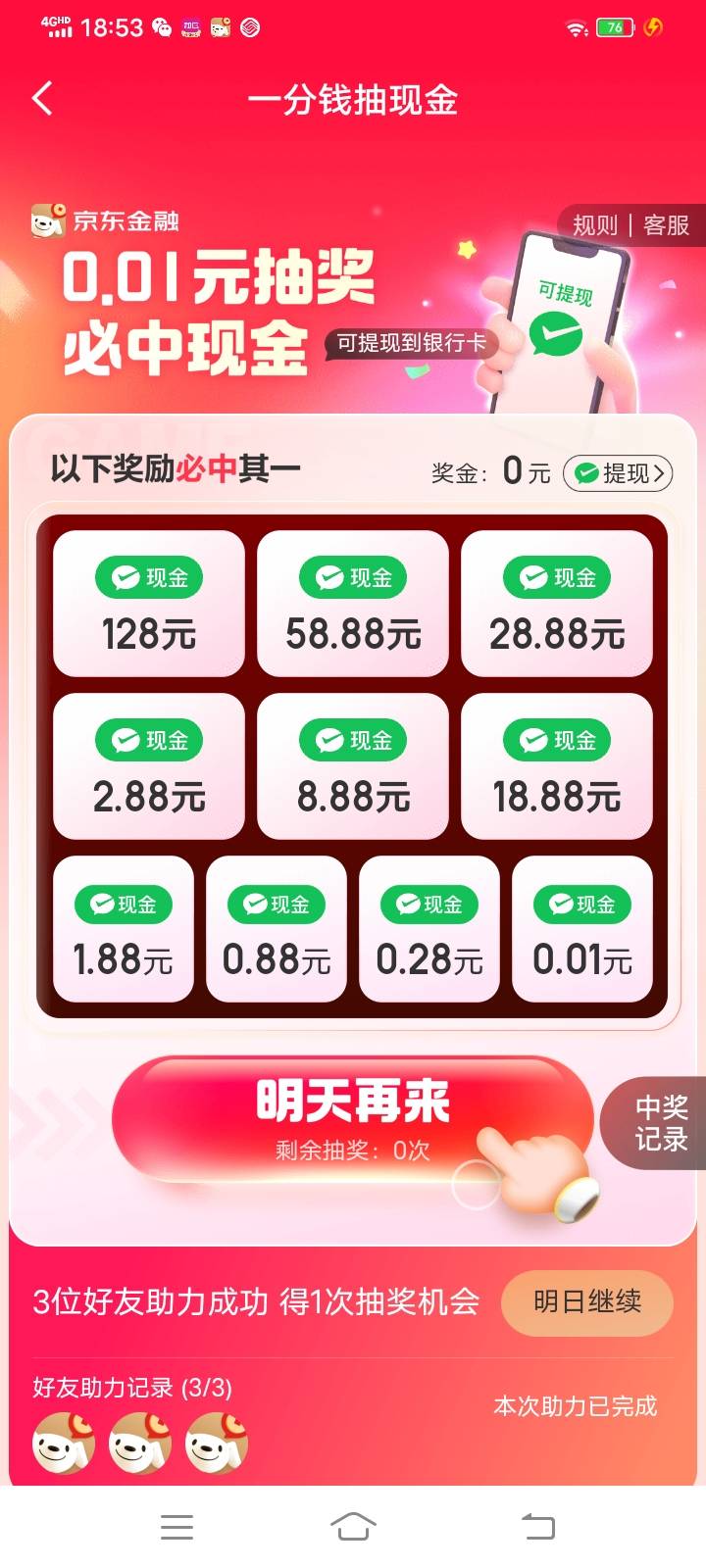 京东一分抽现金 非酋俩次0.28


43 / 作者:。l阿巴阿巴阿巴 / 