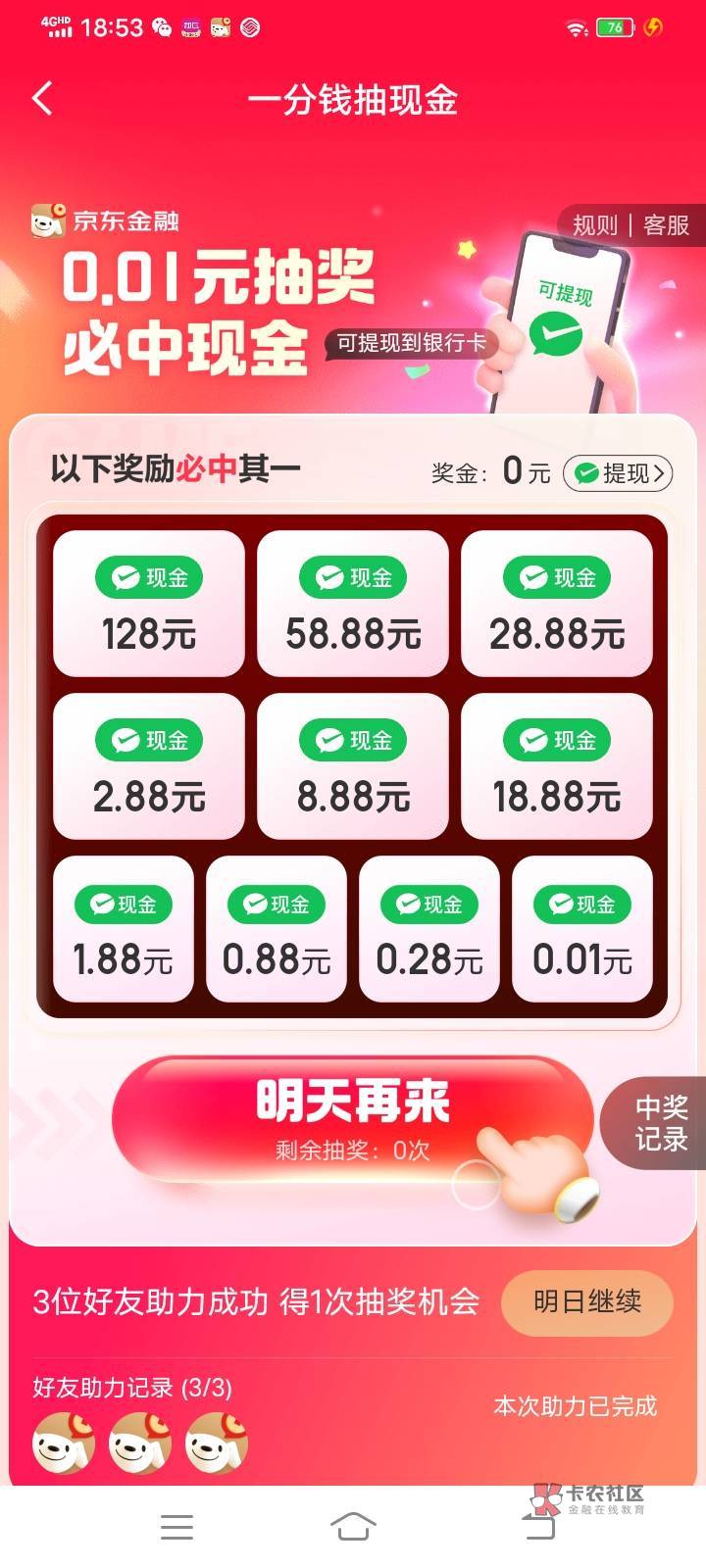 京东一分抽现金 非酋俩次0.28


98 / 作者:。l阿巴阿巴阿巴 / 