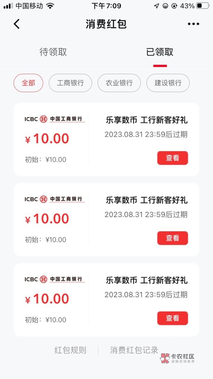 感谢分享，不用新号，定位昆明，美团可用

100 / 作者:农业银行总行 / 