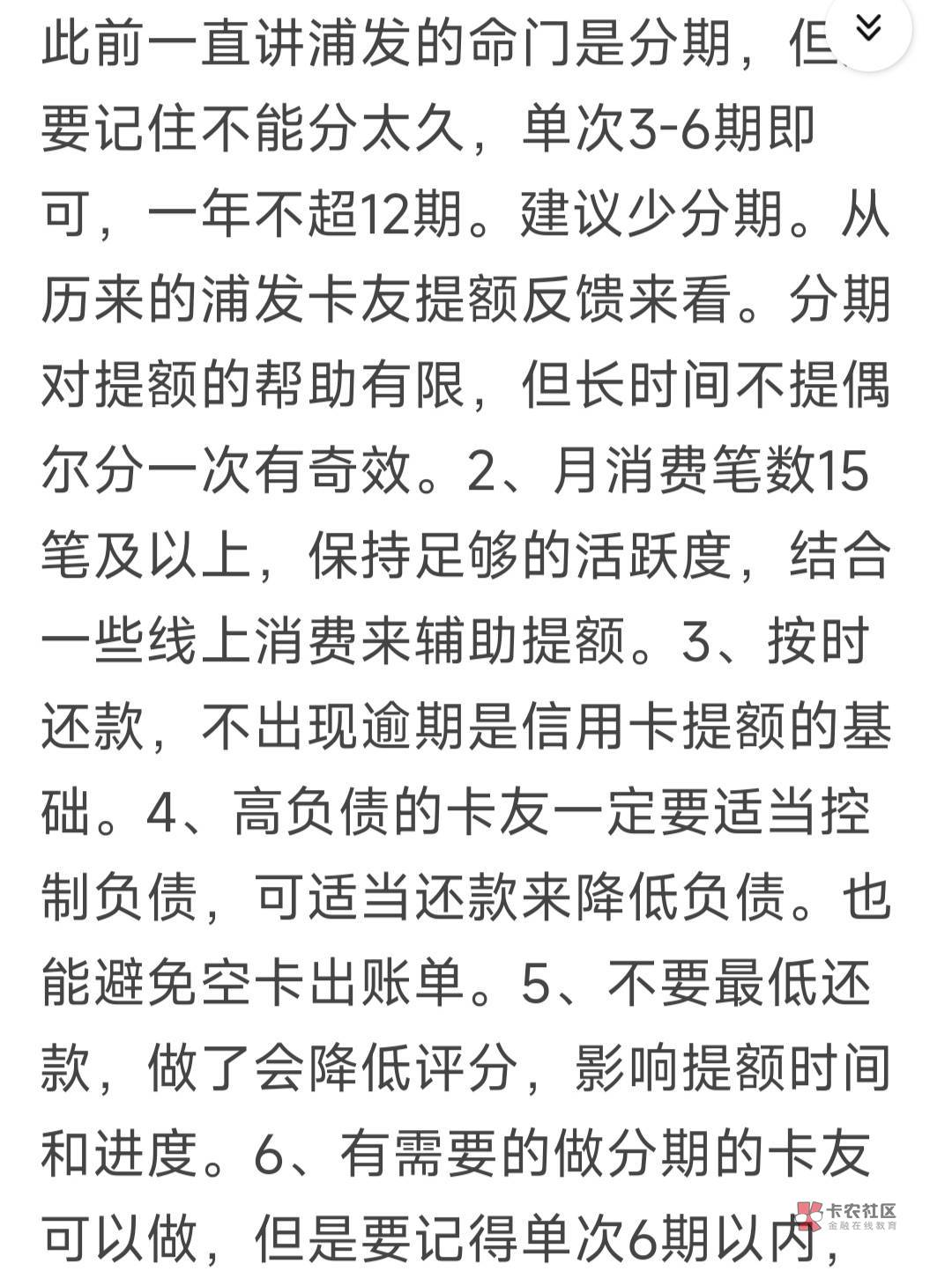 浦发信用卡小知识普及 怎么提升额度？浦发信用卡不通过 没捷...50 / 作者:糖瓜 / 