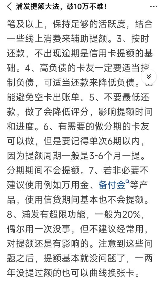 浦发信用卡小知识普及 怎么提升额度？浦发信用卡不通过 没捷...66 / 作者:糖瓜 / 