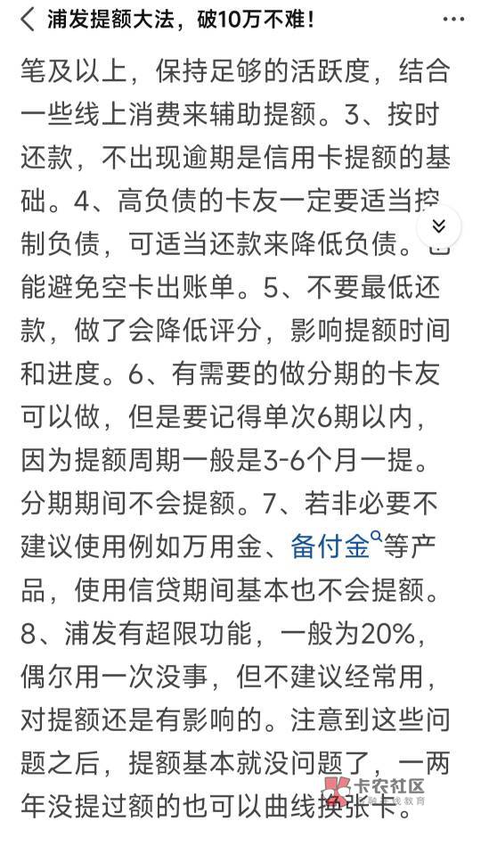 浦发信用卡小知识普及 怎么提升额度？浦发信用卡不通过 没捷...5 / 作者:糖瓜 / 