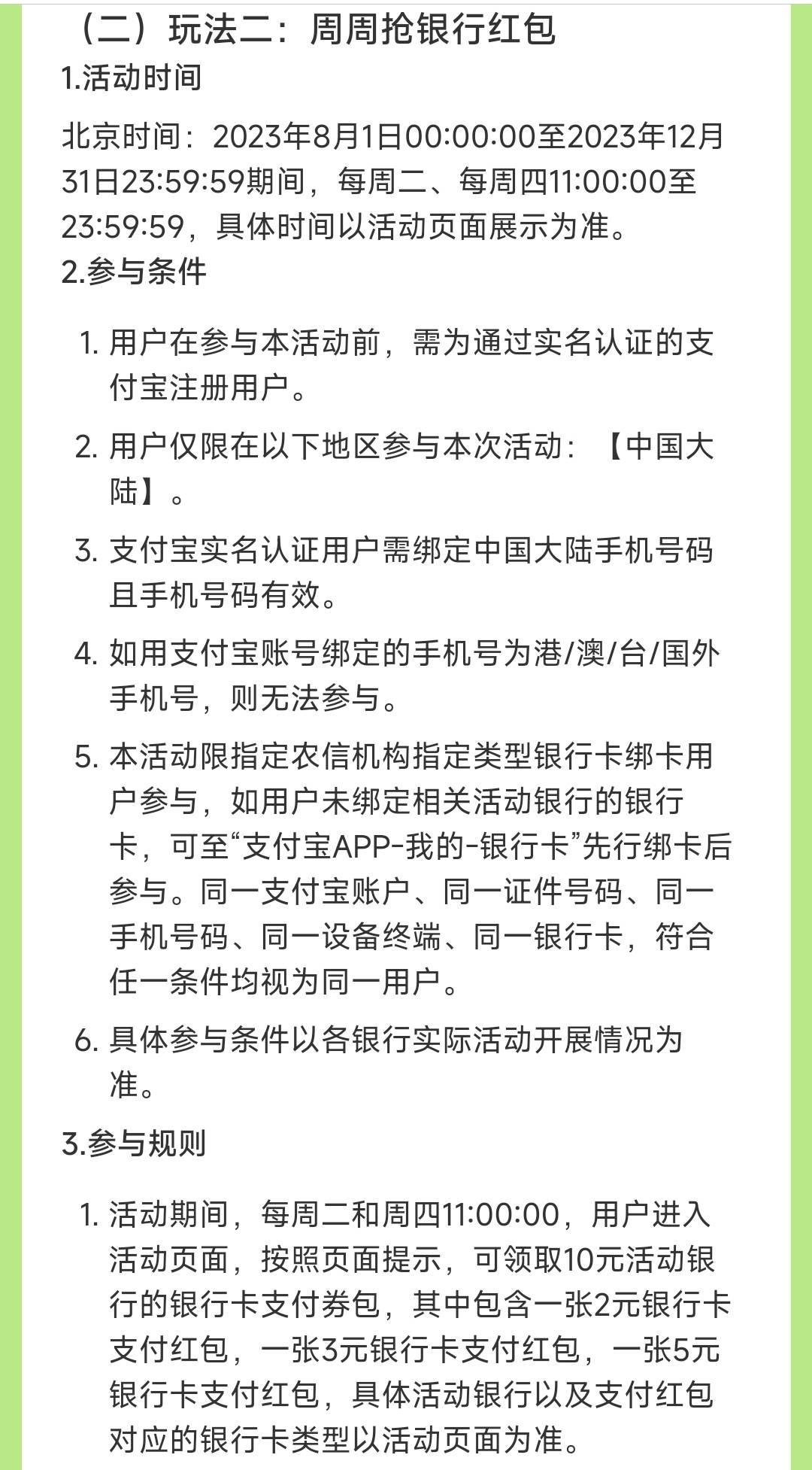 长期活动支付宝农信日周二周四抢10元红包
即日起至12月31日期间，每周二、周四11点，61 / 作者:卡羊线报 / 