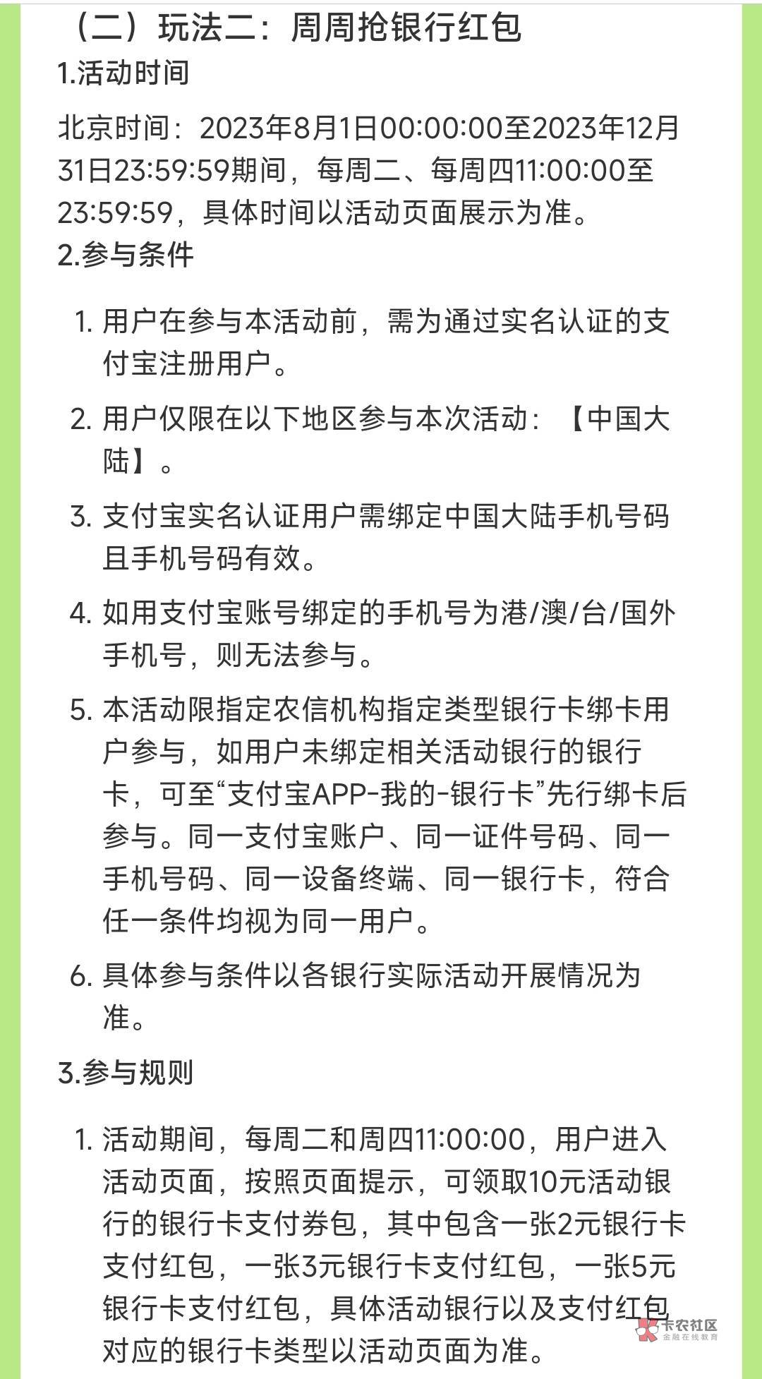 长期活动支付宝农信日周二周四抢10元红包
即日起至12月31日期间，每周二、周四11点，57 / 作者:卡羊线报 / 