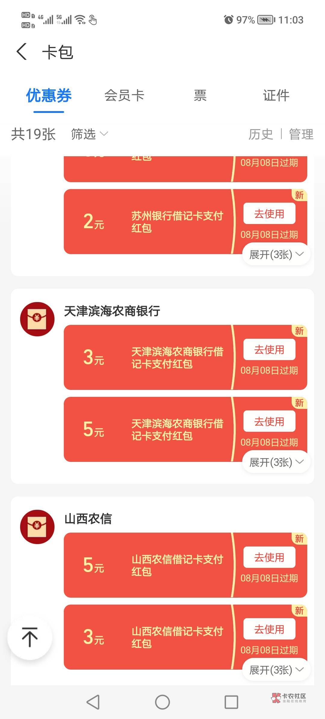 支付宝，农信没有人领吗？70毛毕业

69 / 作者:悲切的城市丶 / 