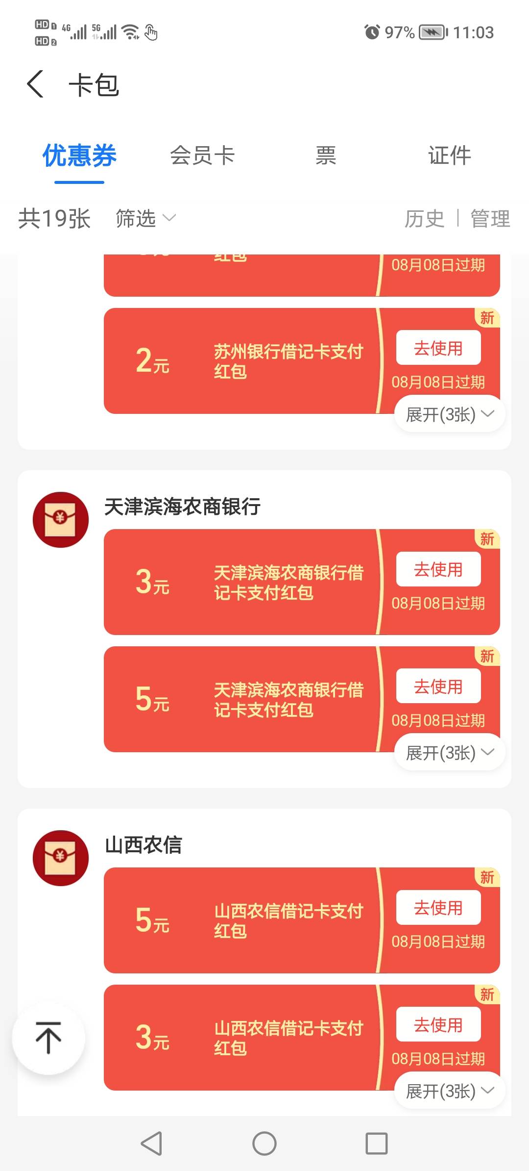 支付宝，农信这个像新疆农信，武汉农商这些你们都没飞贵吗？

69 / 作者:悲切的城市丶 / 