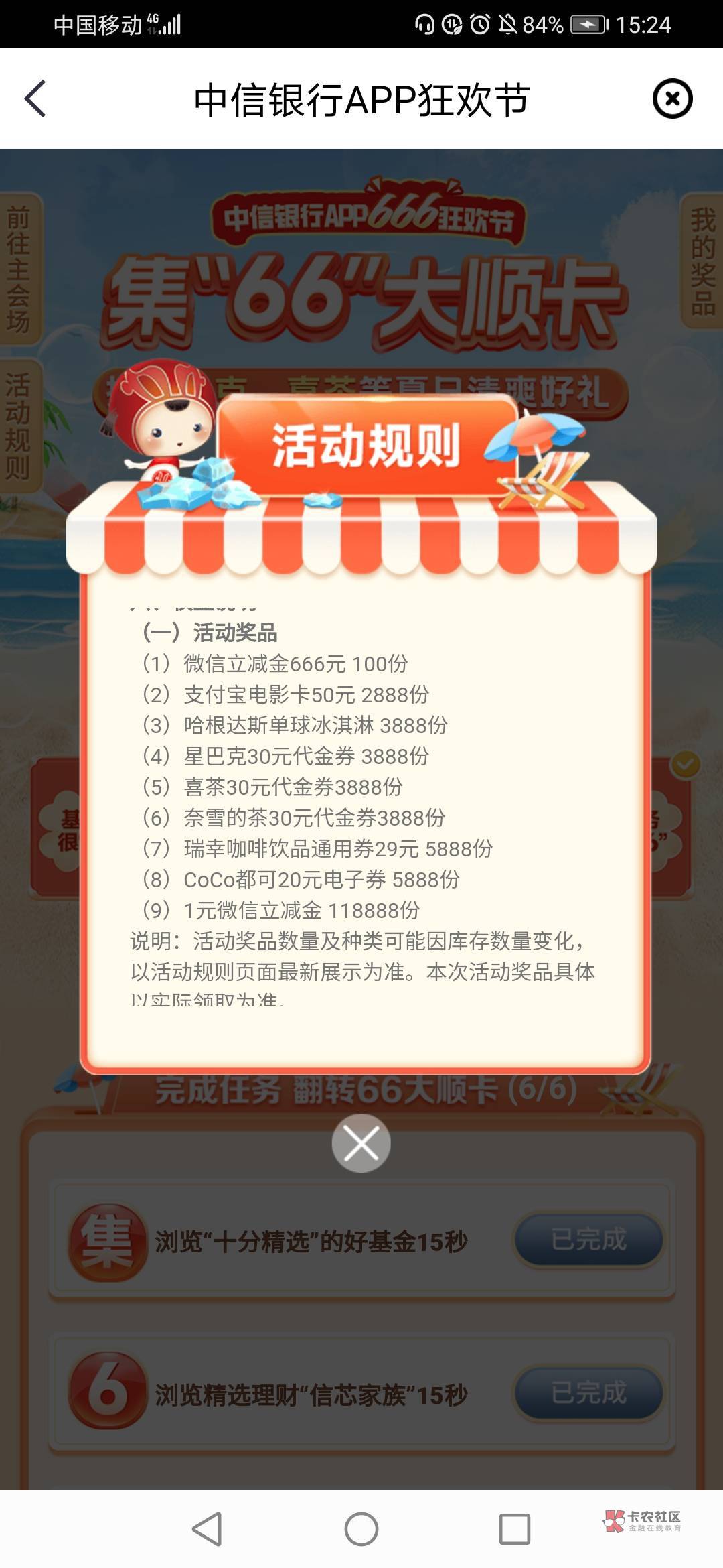 中信app，狂欢节，他又来了

1 / 作者:缘深缘浅缘自薄 / 