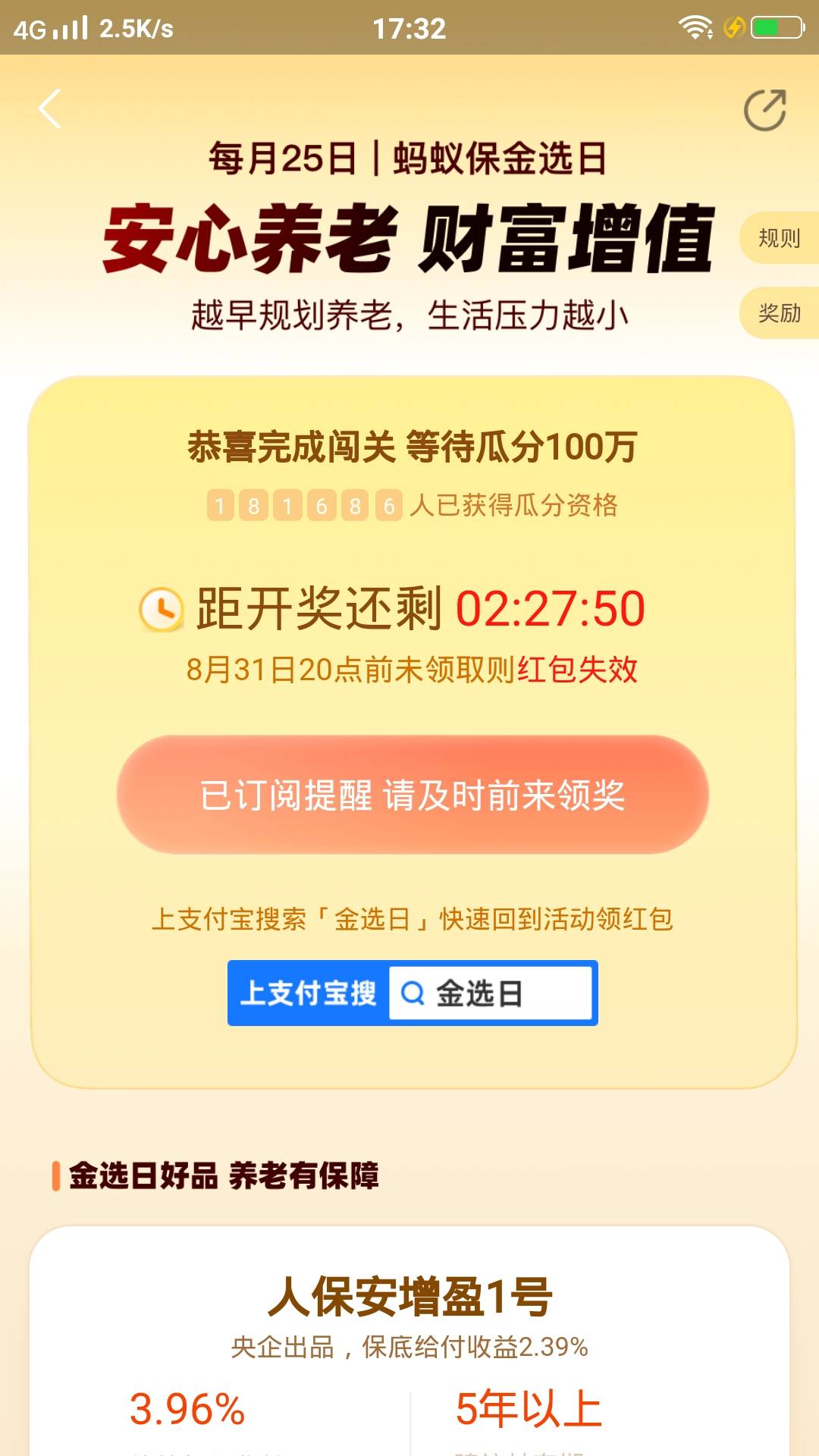 真假呀。支付宝。。。。18万人左右瓜分100万？就0.5


10 / 作者:球门闪现 / 