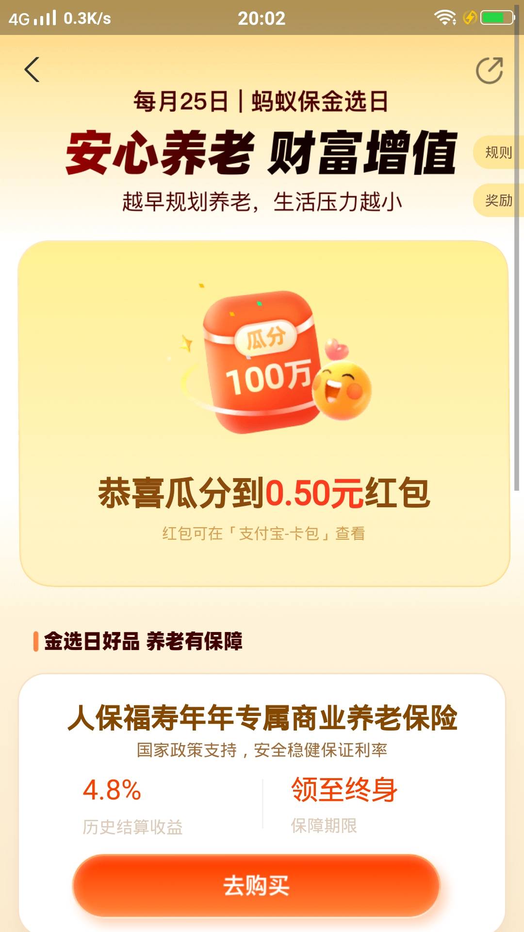 真假呀。支付宝。。。。18万人左右瓜分100万？就0.5


18 / 作者:球门闪现 / 