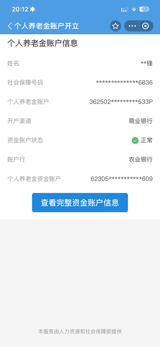 老哥们完了.我农行养老金明明注销了.app里面也看不到了.但是支付宝里面一查还是有农业87 / 作者:7yy / 