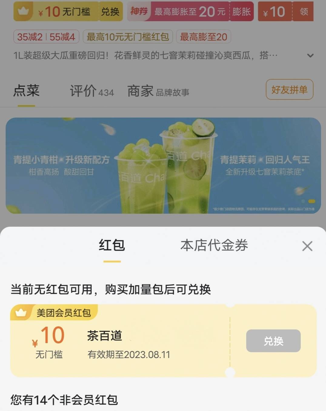 美团会员改版后非常lj
以前的还能兑换店铺的大额红包，现在不可以
现在只能靠膨胀得大98 / 作者:不要抢我的柠檬 / 