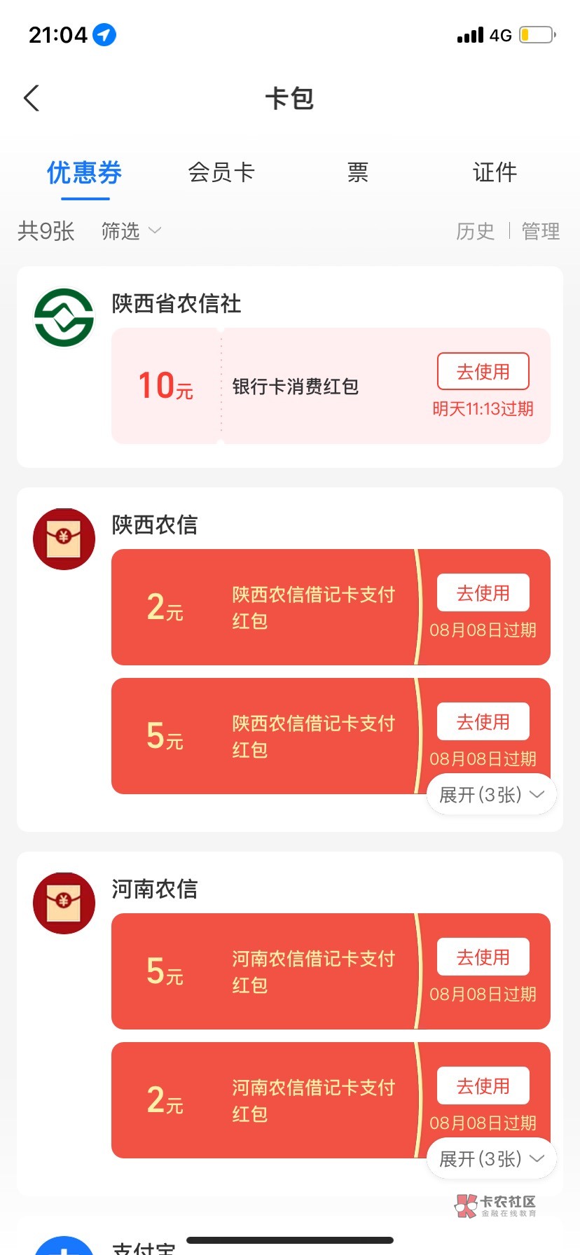 老哥们支付宝卡包现在怎么用啊 好久没弄过了

69 / 作者:a洁来美家电 / 