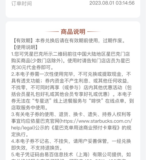 集美们请问一下中信银行中星巴克代金券我闲鱼出了 那个人今天找我让我退款或者补一张0 / 作者:历险记 / 