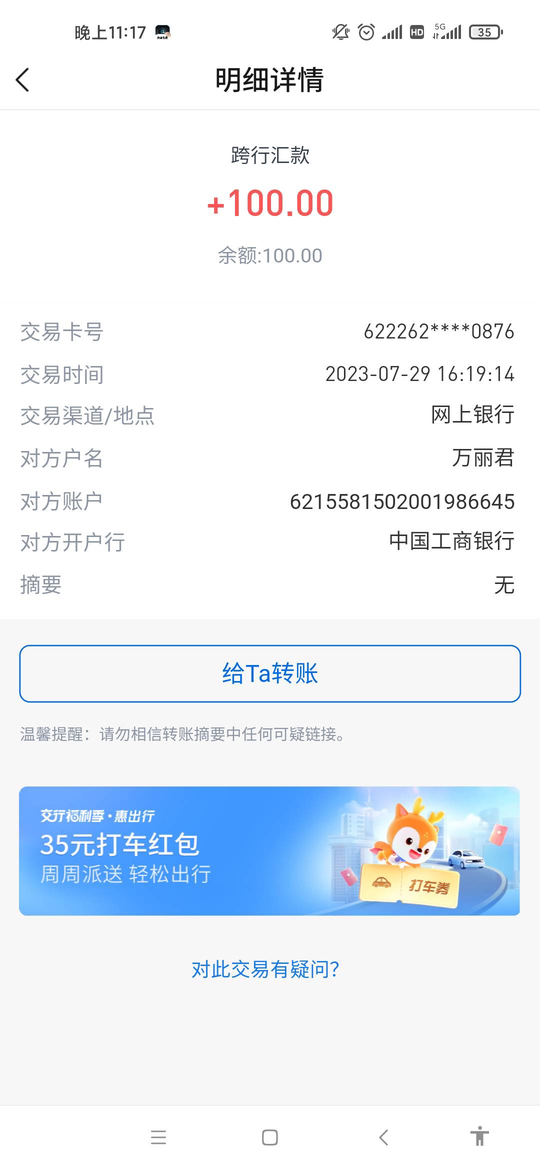 莫名收到500。翻了一下记录。去年炸车有用这张卡收过钱。这比真记仇。都快一年了



72 / 作者:好运降身 / 