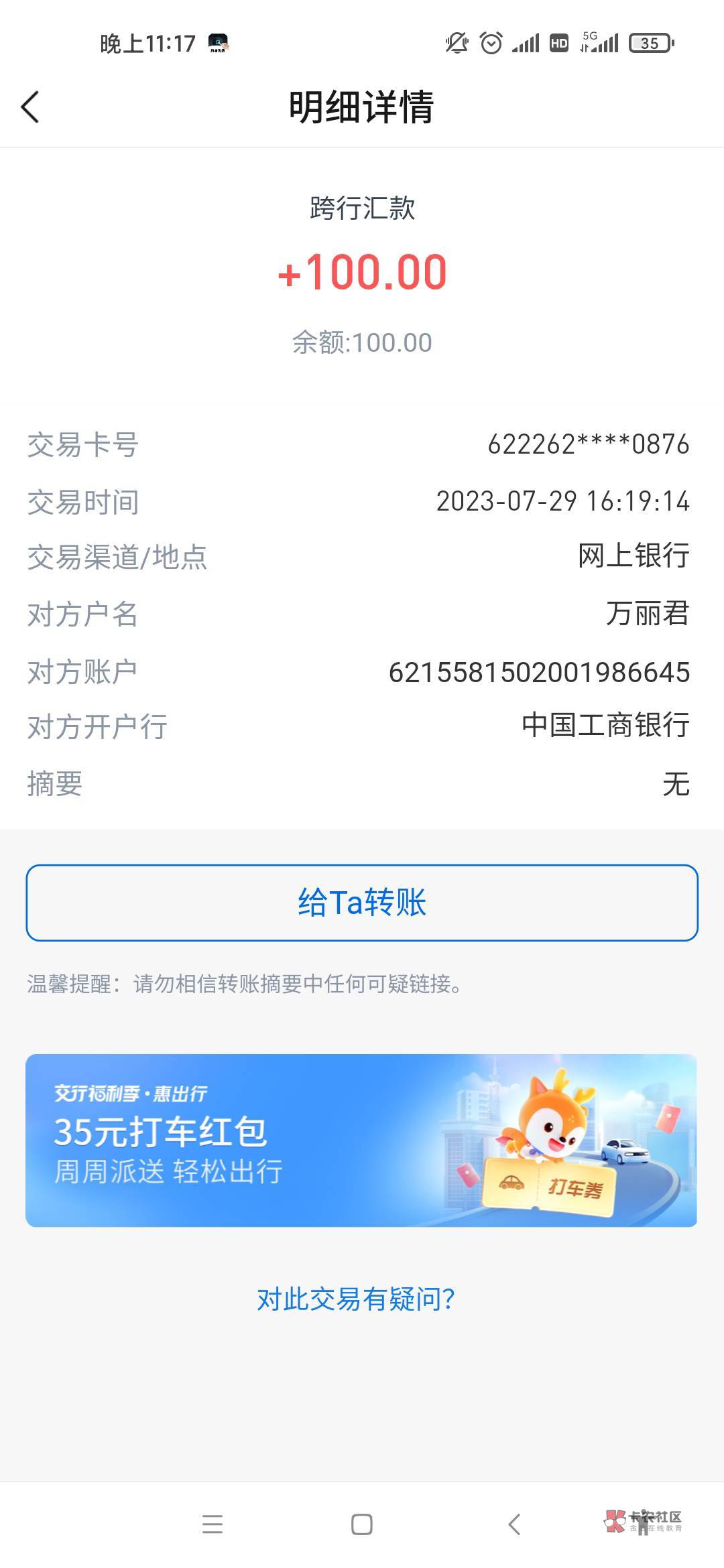 莫名收到500。翻了一下记录。去年炸车有用这张卡收过钱。这比真记仇。都快一年了



85 / 作者:好运降身 / 