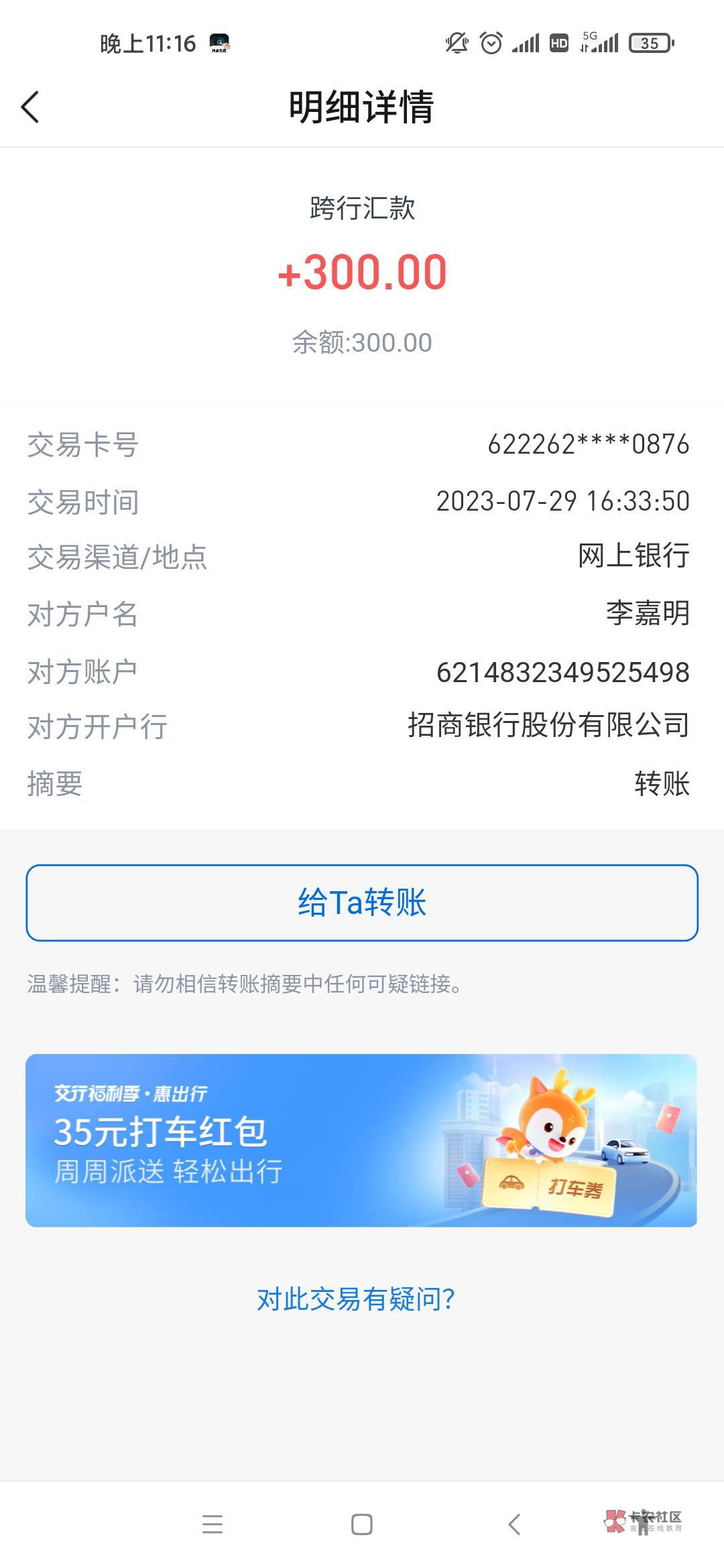 莫名收到500。翻了一下记录。去年炸车有用这张卡收过钱。这比真记仇。都快一年了



34 / 作者:好运降身 / 