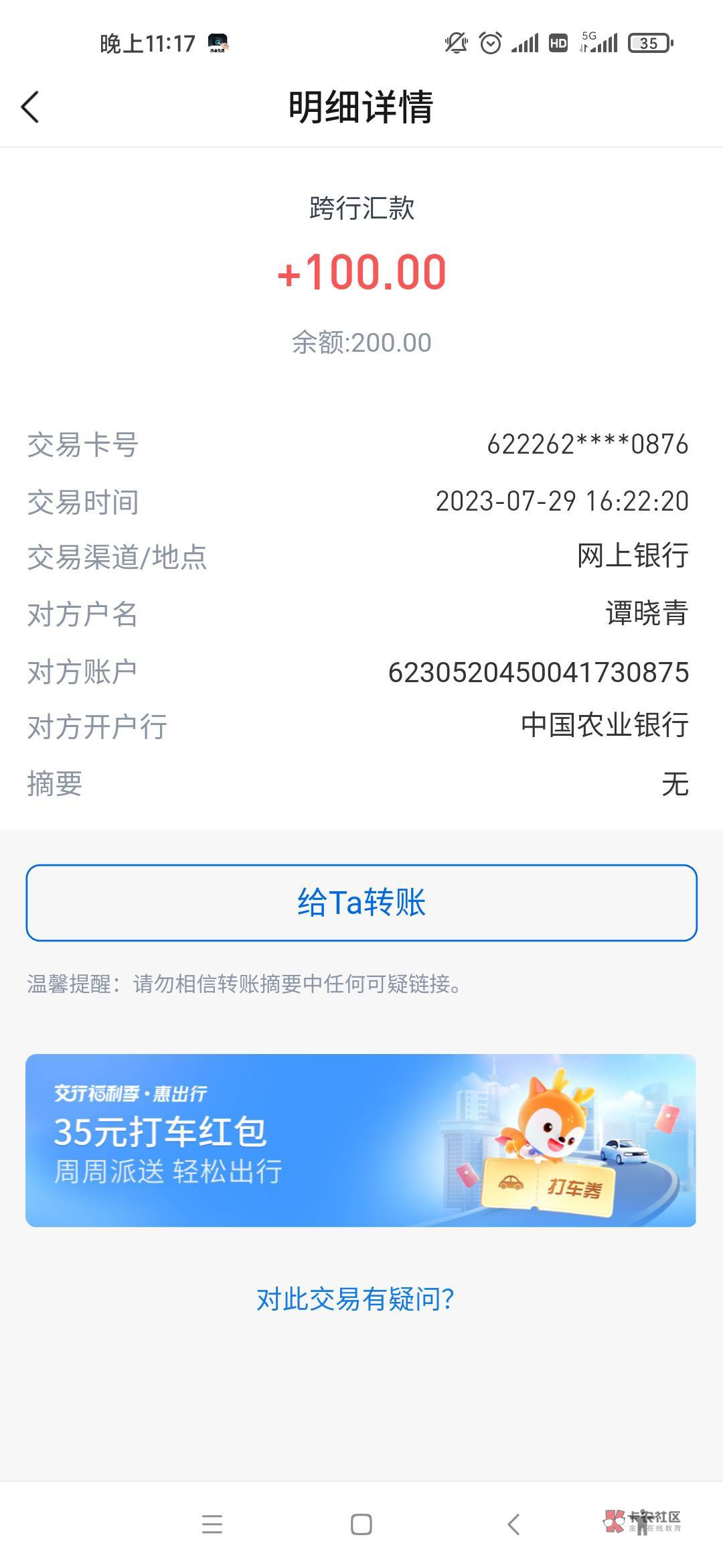 莫名收到500。翻了一下记录。去年炸车有用这张卡收过钱。这比真记仇。都快一年了



4 / 作者:好运降身 / 