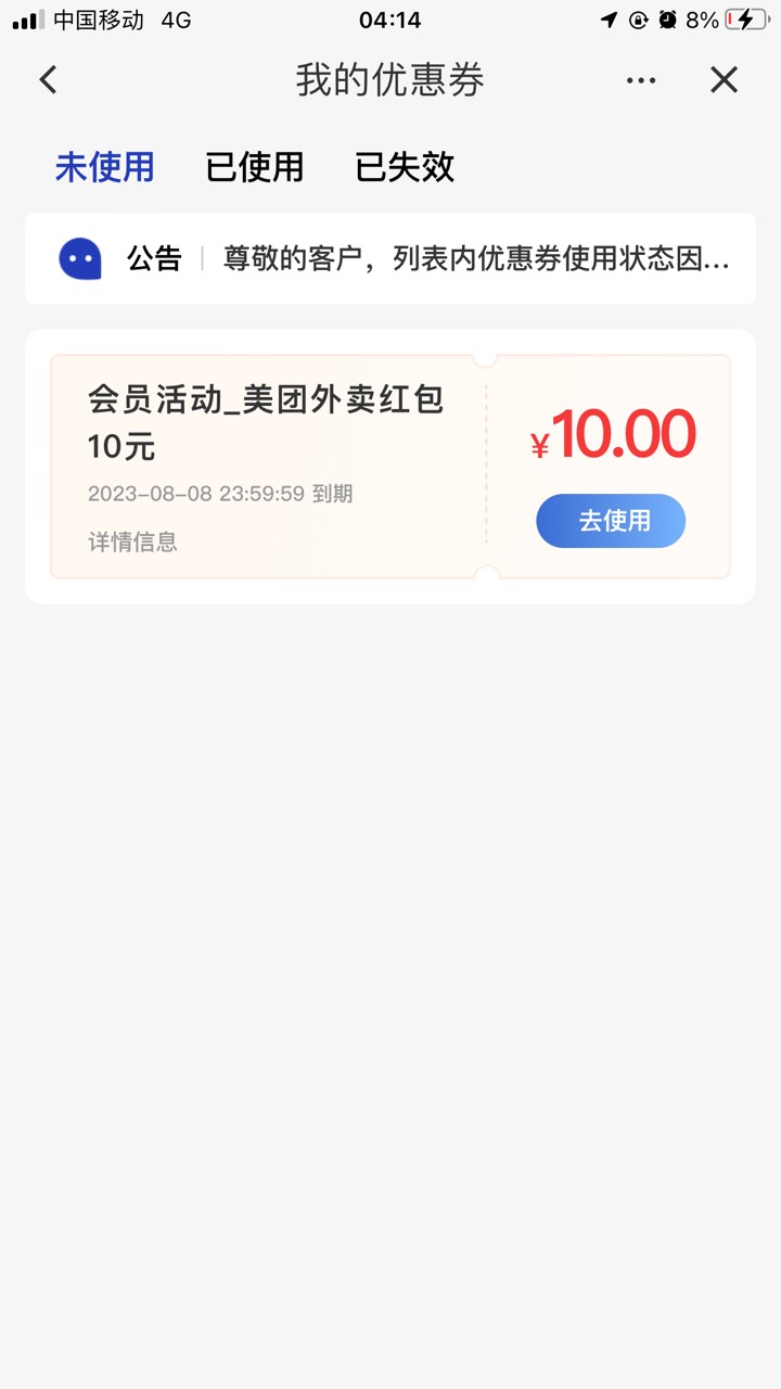 建行我的权益里面不知道为啥多了个10块的美团现金券。深圳建行
92 / 作者:恕瑞玛皇帝啊 / 