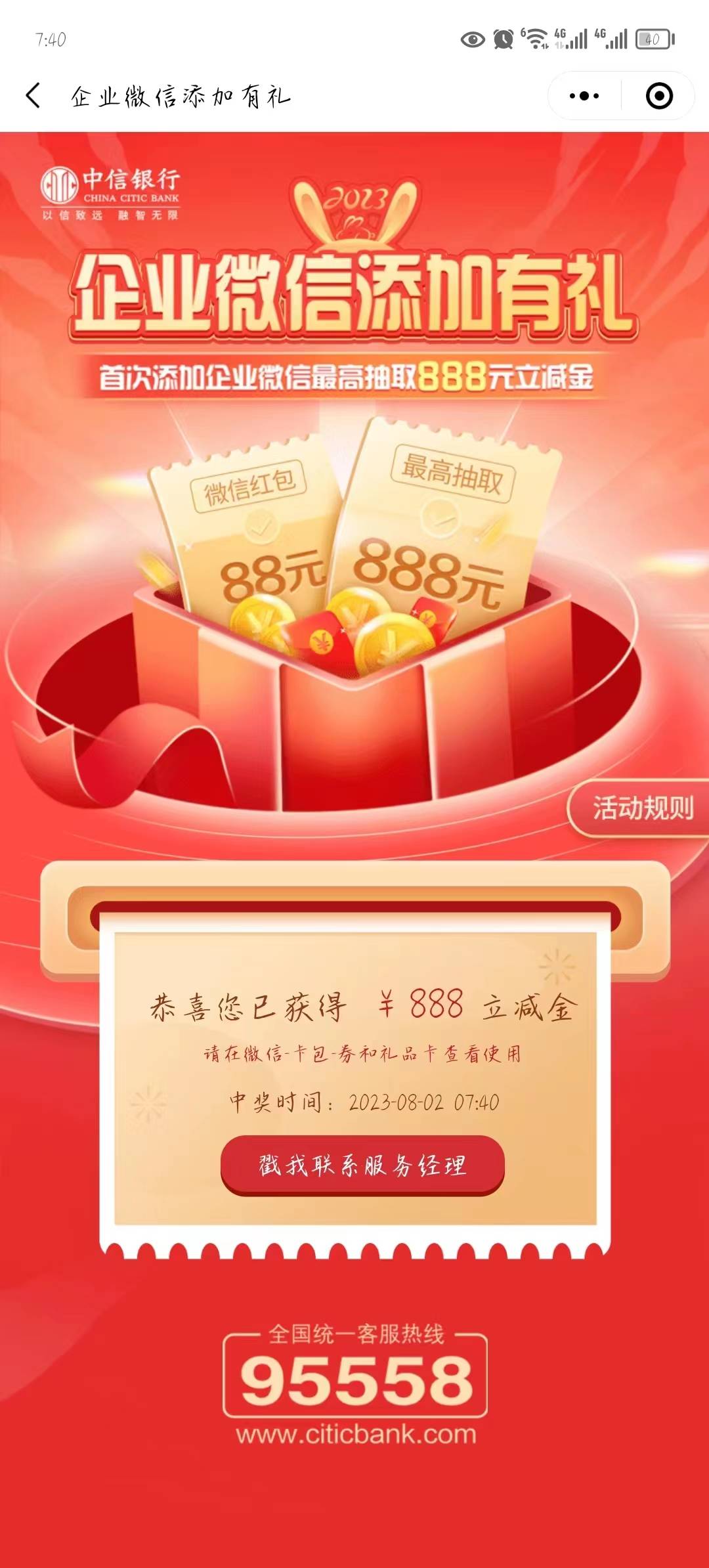 中信真有水  888是分10个发的  


61 / 作者:神明77 / 