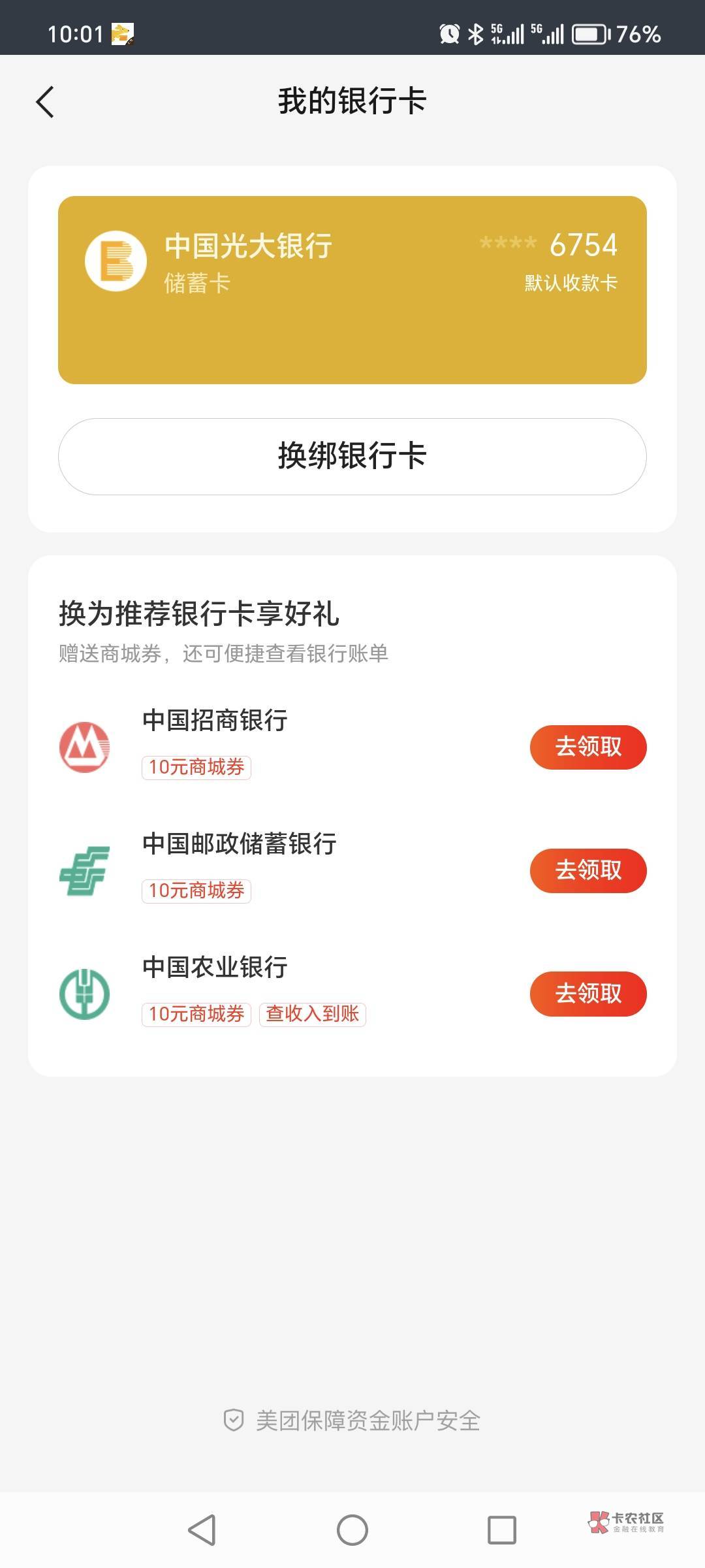 前几个月做光大社保活动办理社保卡这卡花了25邮费关键时刻还是有用的！一类卡今天全冻20 / 作者:迷途ᝰ知返 / 