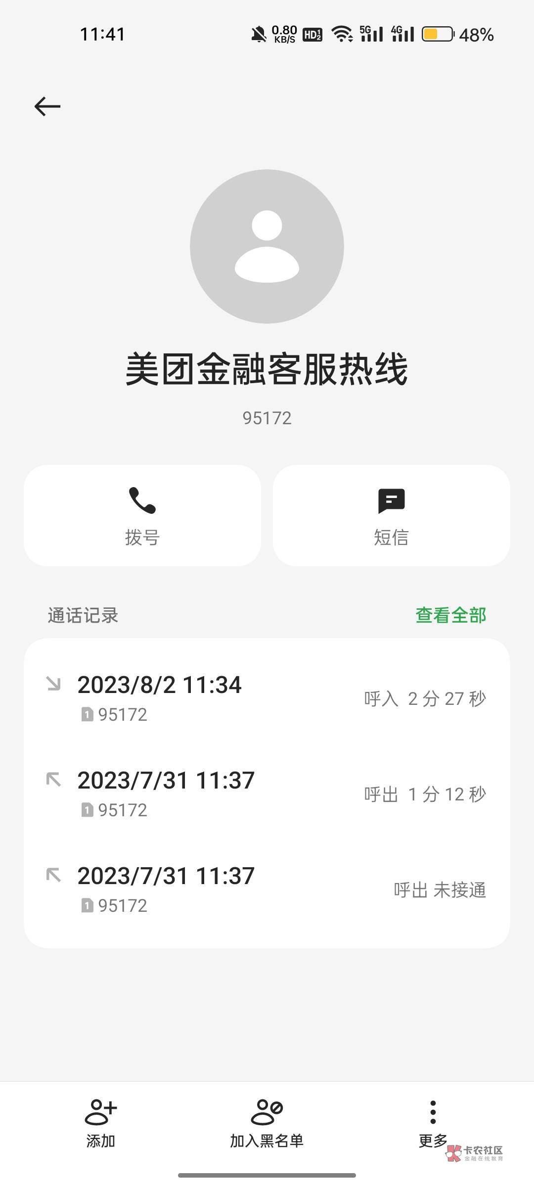 第一毛美团赞助，无法注销账号的赔付

27 / 作者:A恒 / 