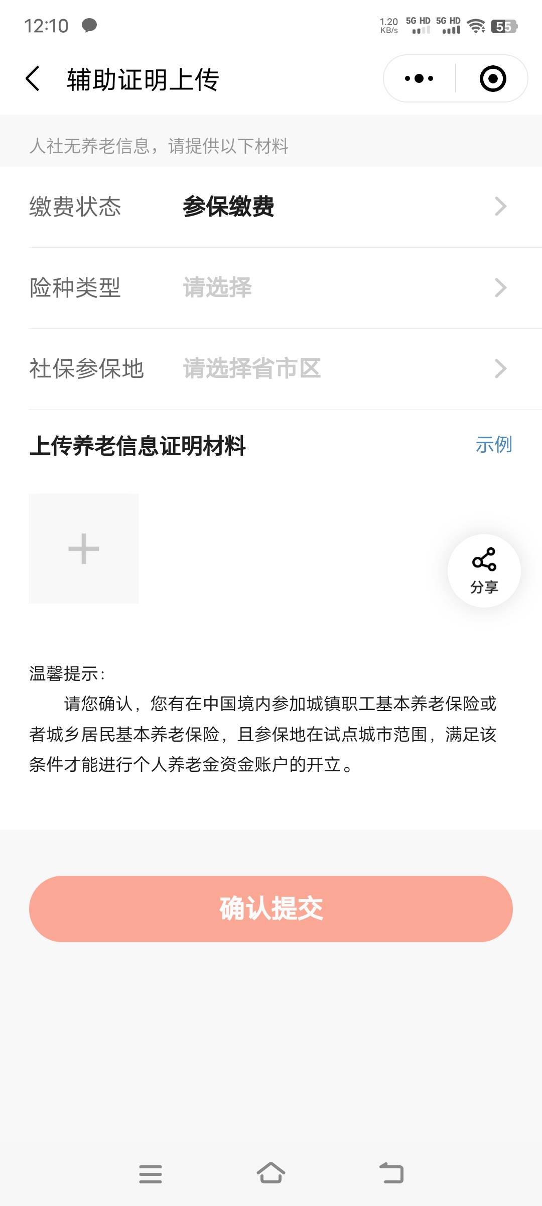 完蛋了老哥们，上次申请的光大社保，地区是珠海的，现在不在试点开不了养老，怎么解决0 / 作者:蓝环章鱼 / 