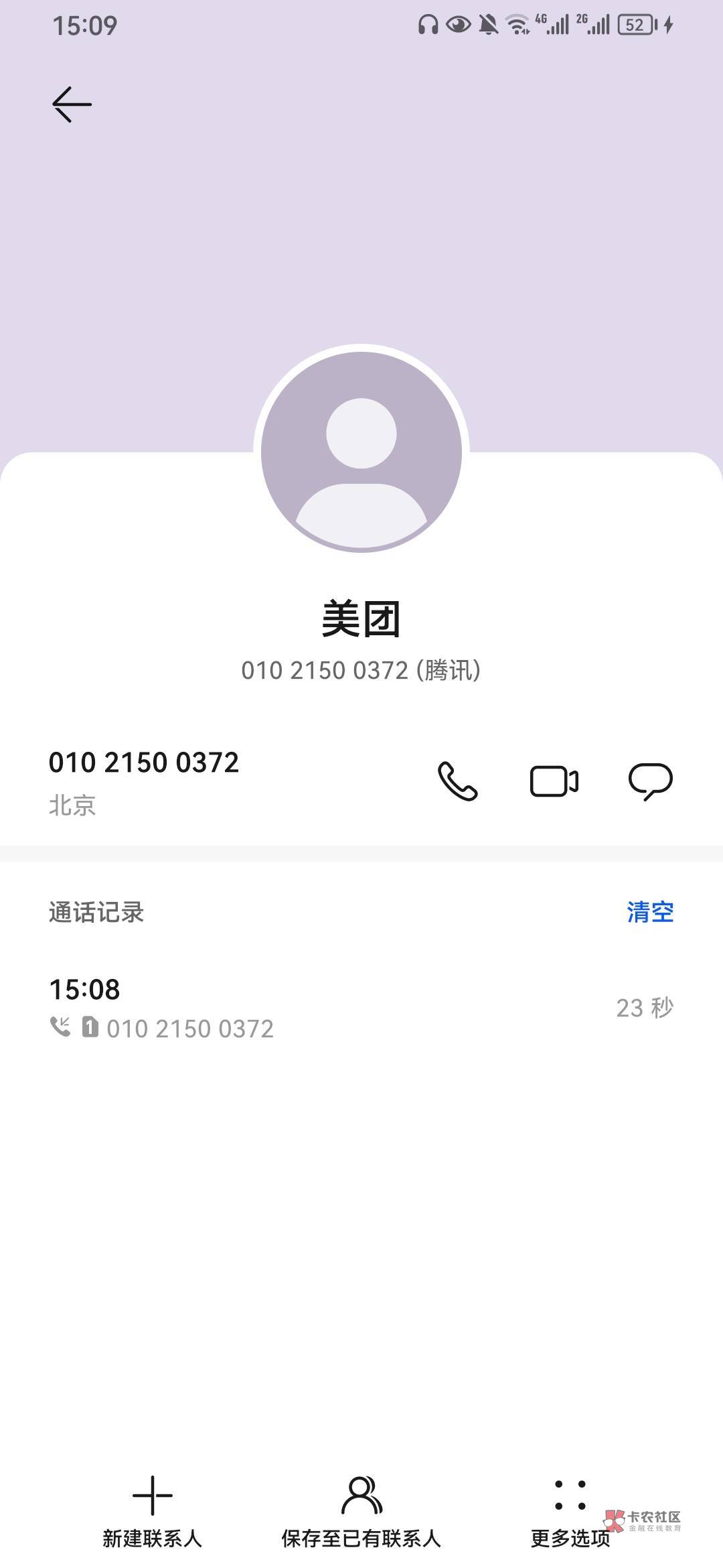 美团打电话给了30元，搞得我莫名其妙

96 / 作者:ㅤㅤ浪子♡ / 