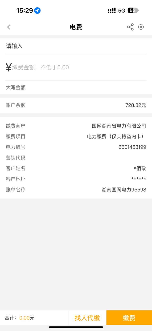  湖南电费缴费退款会到账 这老哥赚麻了 月初只有200 才几天就挣500电费妥妥收割机@卡52 / 作者:爺爺 / 