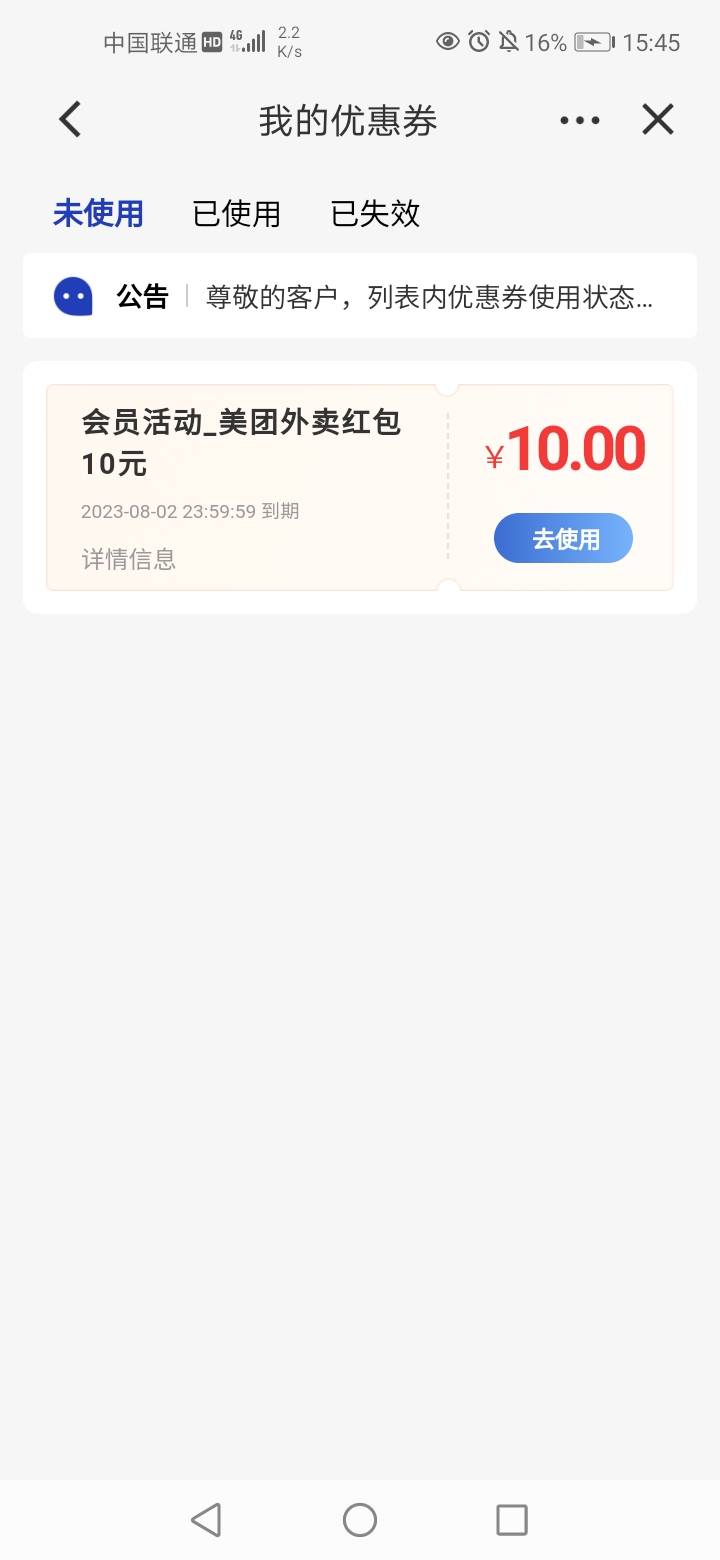 才发现建行给了个10美团，这个有收的吗

99 / 作者:晚上好777 / 