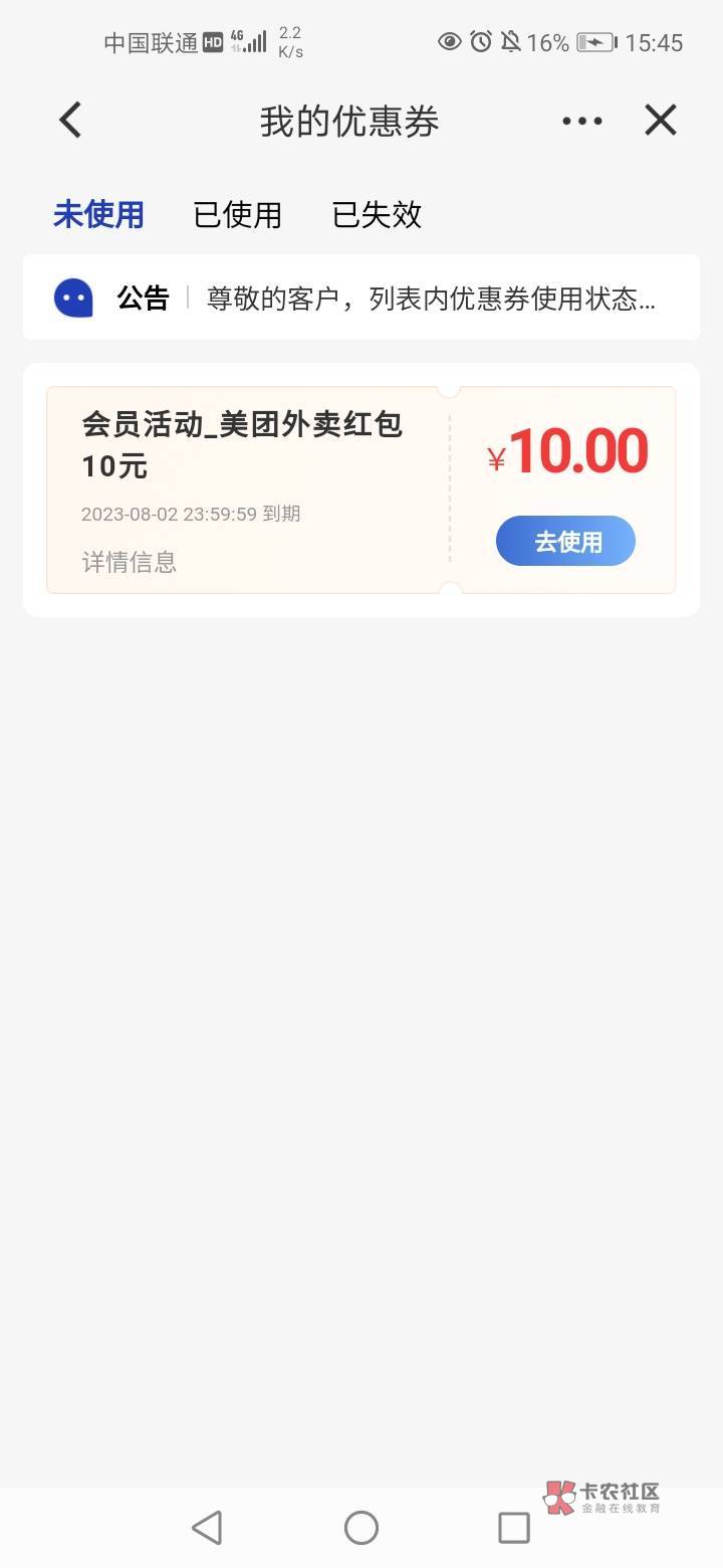 才发现建行给了个10美团，这个有收的吗

82 / 作者:晚上好777 / 