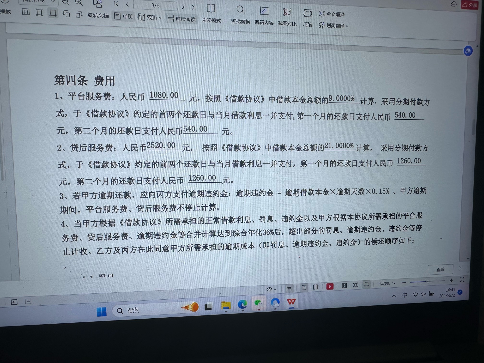 18 19 年你我贷的账单能不能 T 息


平台服务费加贷后费务费都3600 块
3 / 作者:积木22 / 