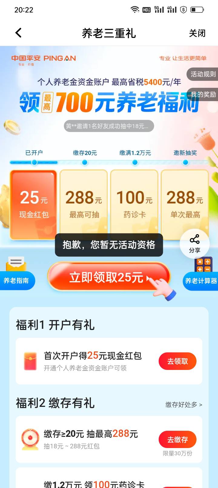 平安养老金！
平安养老金，先开的支付宝才38？是不是app的里面不能开了，老哥知道了教77 / 作者:777我爱你！ / 