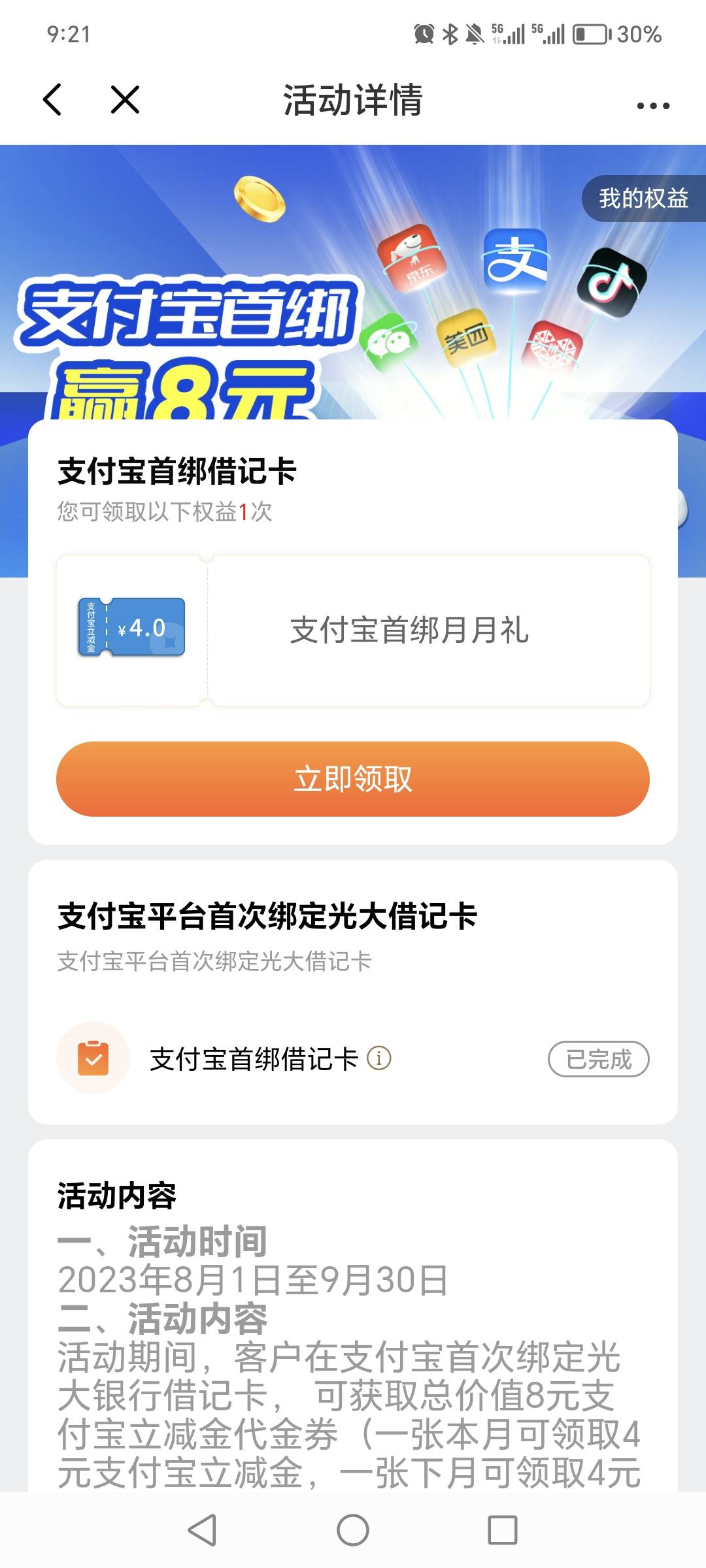 今天在没有绑过光大的支付宝上面绑定！刚刚无意发现能领四毛


76 / 作者:迷途ᝰ知返 / 