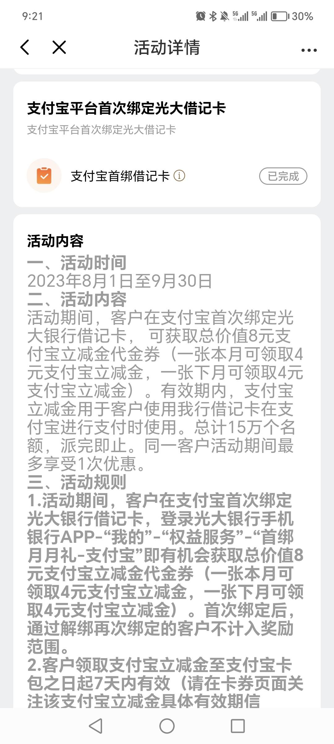 今天在没有绑过光大的支付宝上面绑定！刚刚无意发现能领四毛


96 / 作者:迷途ᝰ知返 / 