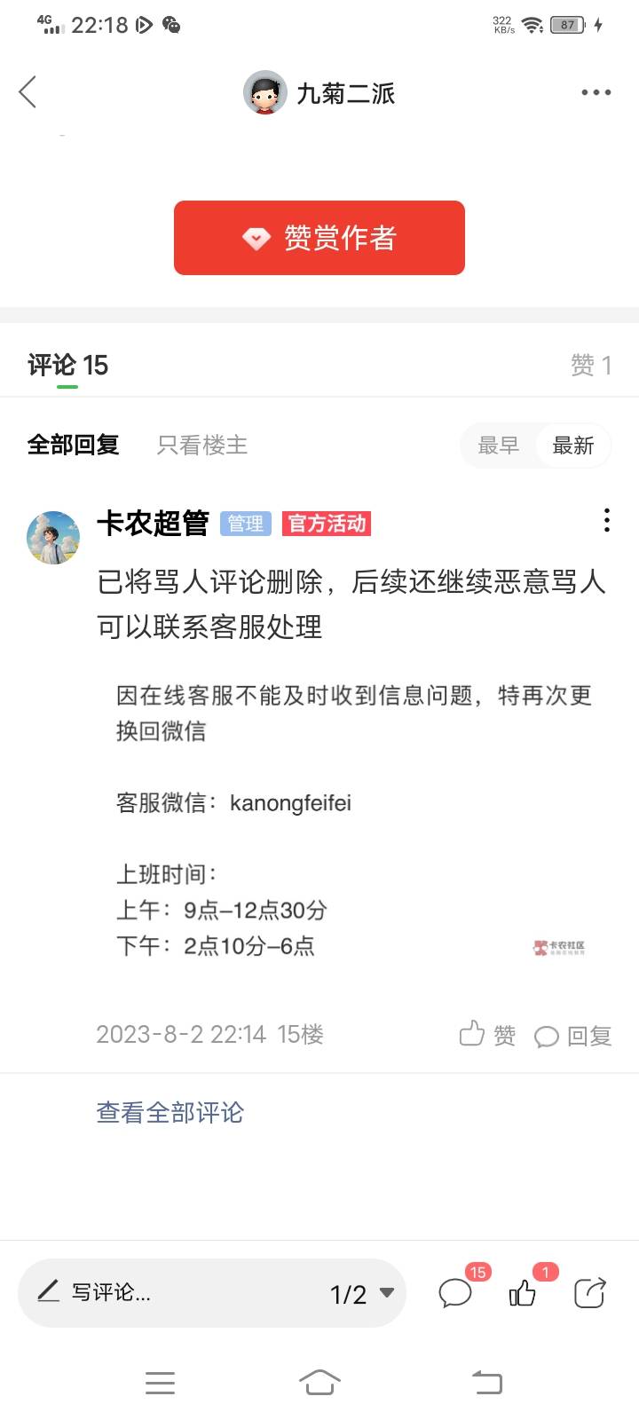 @卡农阳阳 @卡农超管 @卡农110 平台规则骂人！必须封号！最低也要做禁言处理！不是删2 / 作者:九菊二派 / 