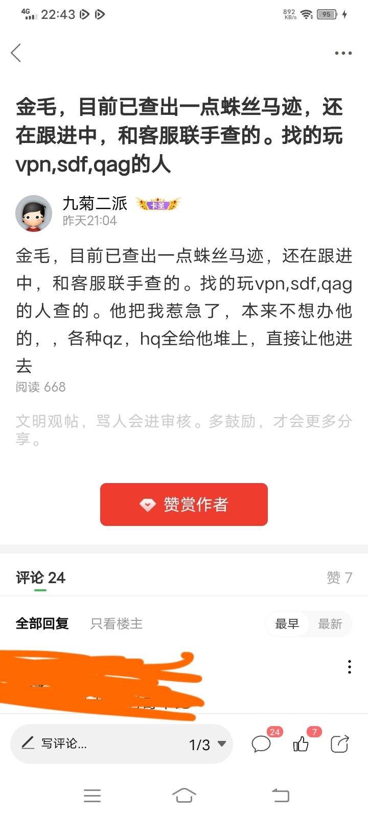 金毛小号，基本查出来了两个小号，设为隐私了，等他发帖，安排小号加，确定他的实名信19 / 作者:九菊二派 / 