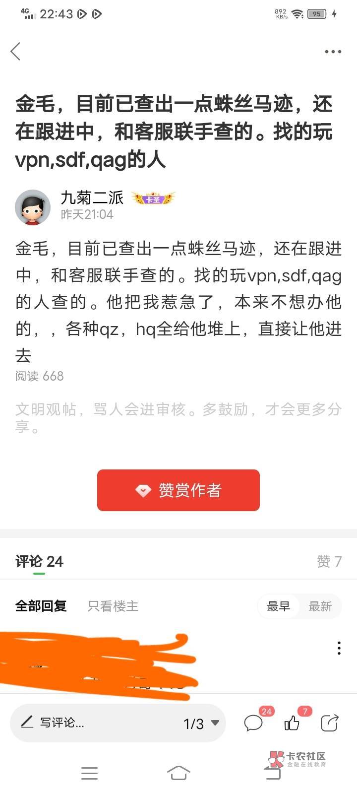 金毛小号，基本查出来了两个小号，设为隐私了，等他发帖，安排小号加，确定他的实名信90 / 作者:九菊二派 / 