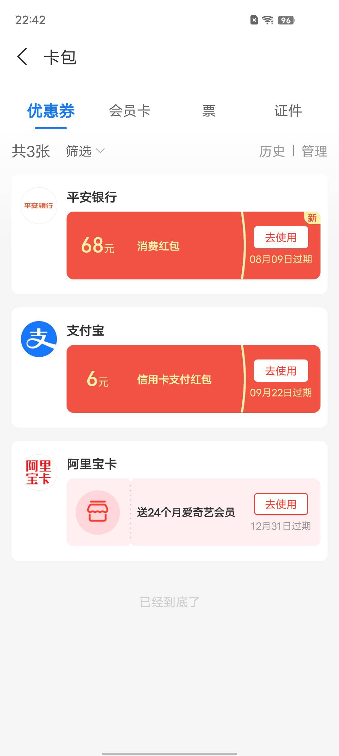 支付宝开了平安养老68  还可以绑定什么 天天要明天

2 / 作者:莪吥〆会输の / 