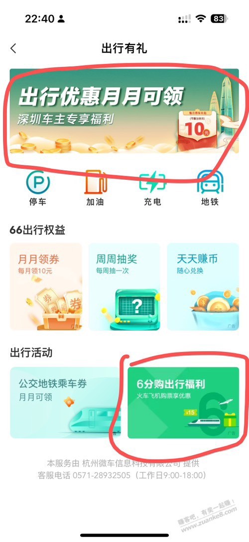 深圳农行6分钱买20停车卷

农行搜出行有礼  如图两个地方都可以0.06买10元停车卷

异10 / 作者:楚项羽 / 