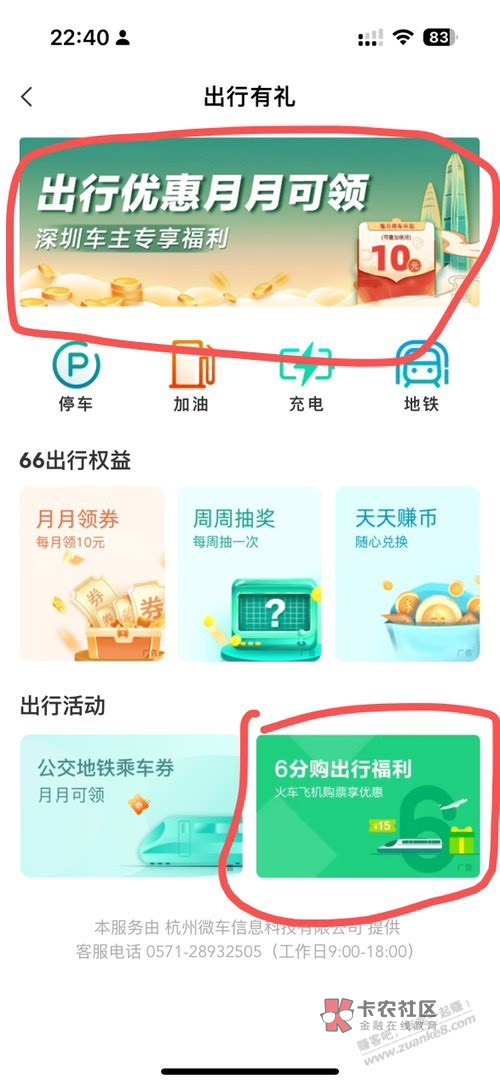 深圳农行6分钱买20停车卷

农行搜出行有礼  如图两个地方都可以0.06买10元停车卷

异26 / 作者:楚项羽 / 