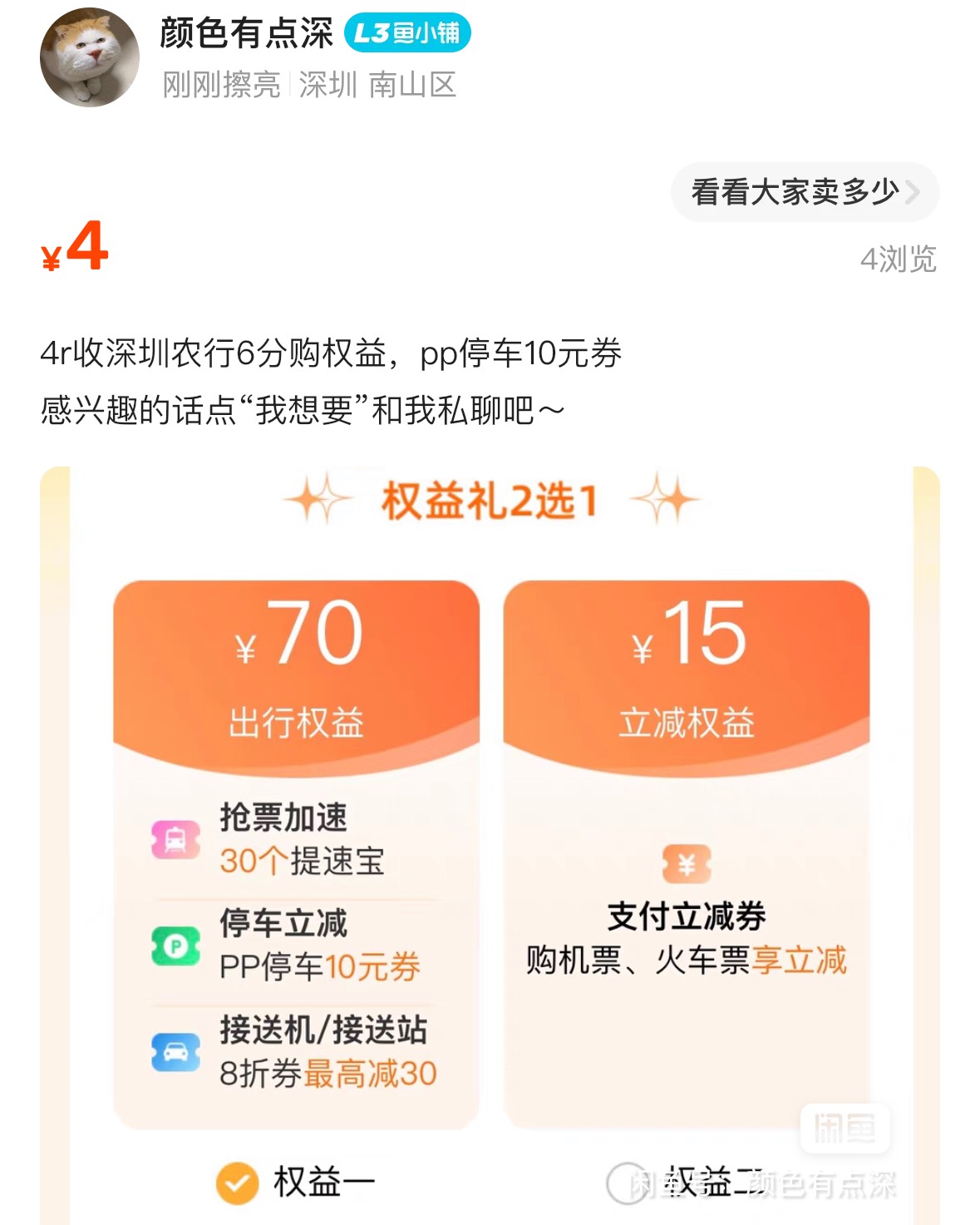 深圳农行6分钱买20停车卷

农行搜出行有礼  如图两个地方都可以0.06买10元停车卷

异20 / 作者:楚项羽 / 