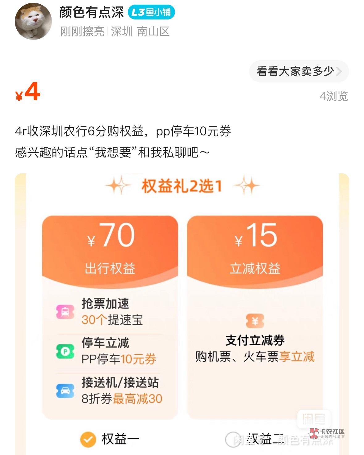 深圳农行6分钱买20停车卷

农行搜出行有礼  如图两个地方都可以0.06买10元停车卷

异82 / 作者:楚项羽 / 