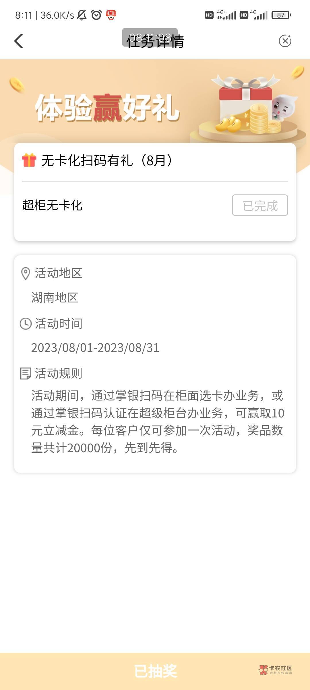 湖南也有扫码，刚抽中的10，我没扫码也能抽不知道怎么回事


98 / 作者:上官子银 / 